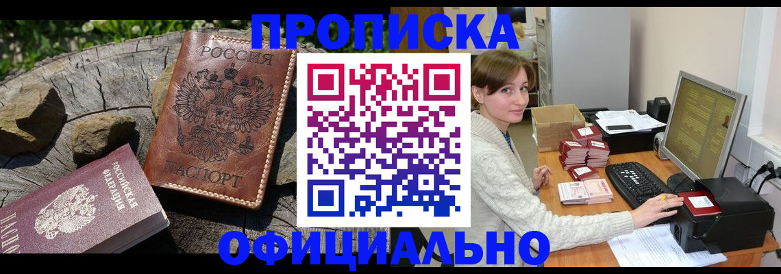 временная регистрация гарантия в Архангельске