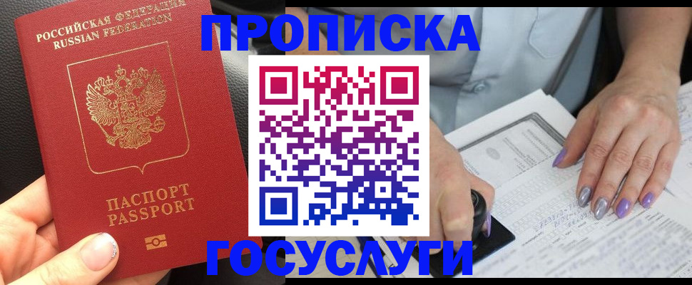 временная регистрация адрес в Архангельске