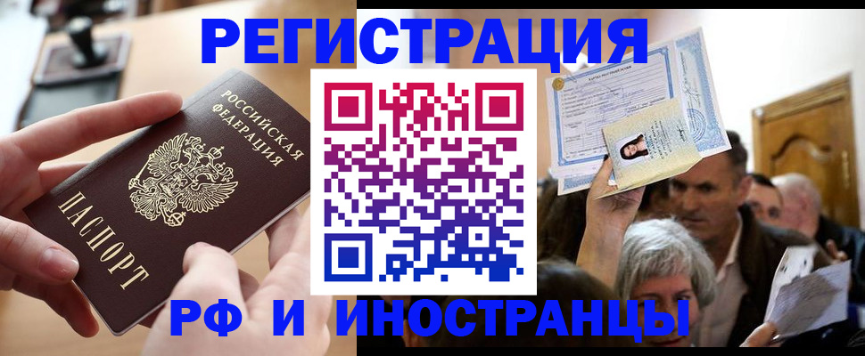 прописка паспорт в Архангельске