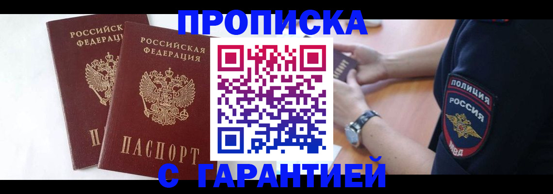 временная регистрация поиск в Архангельске